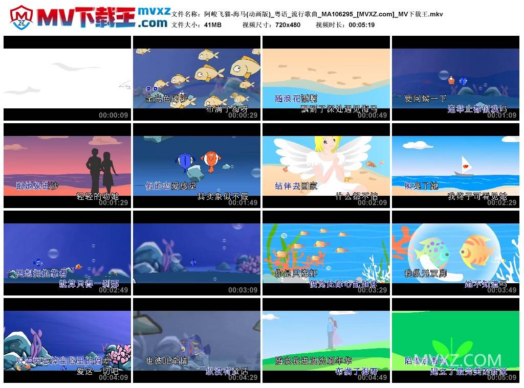阿峻飞猫-海马(动画版)_粤语_流行歌曲_MA106295